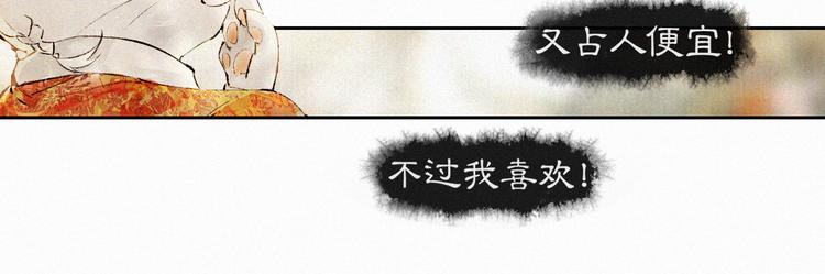 紫禁御喵房联名周边漫画,第4话  “靠谱”的平安2图