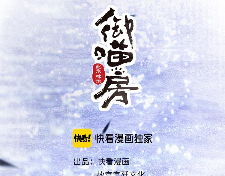 紫禁御喵房动漫在哪里可以看漫画,第20话 水潭1图