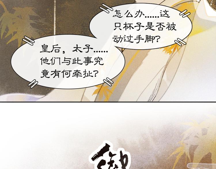 紫禁秘录漫画,第35话 云开月明1图