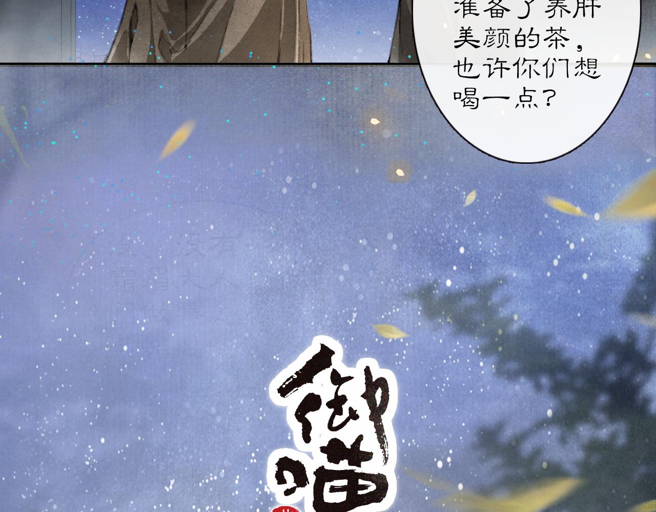 紫禁·御喵房有周边吗?漫画,第29话 霜眉失忆！1图