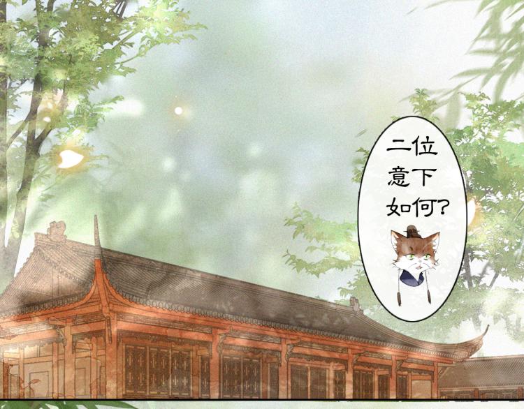 紫禁御喵房漫画免费观看漫画,第6话 温暖1图