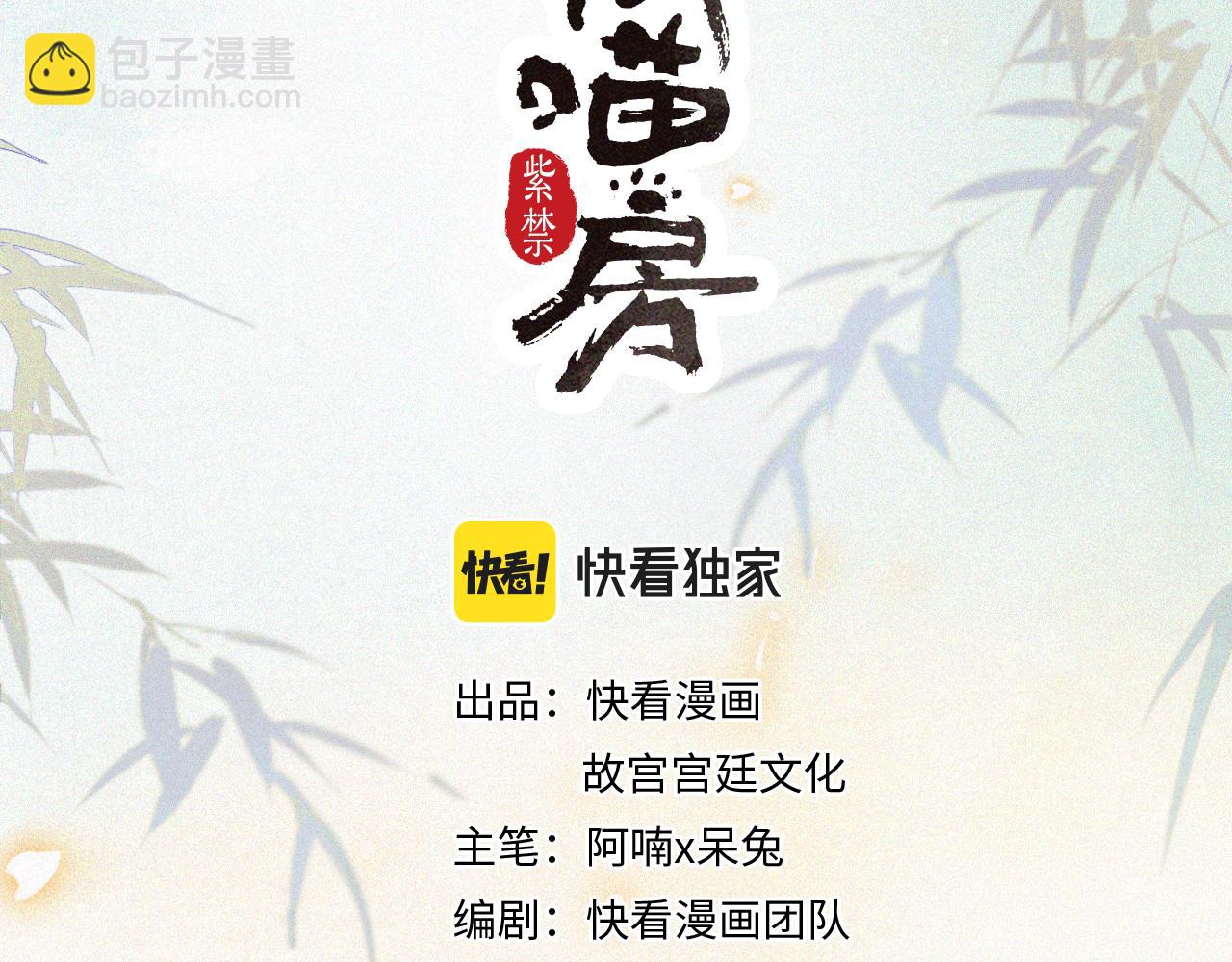 紫禁御喵房会出第三季么漫画,第38话扎心！2图