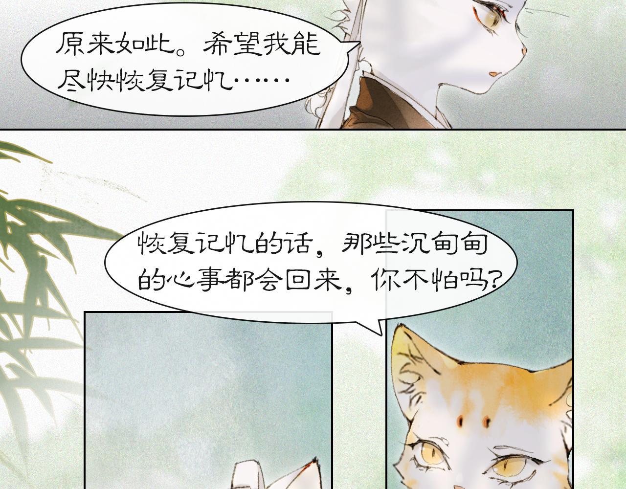 紫禁御喵房漫画,第32话  又见大鱼1图