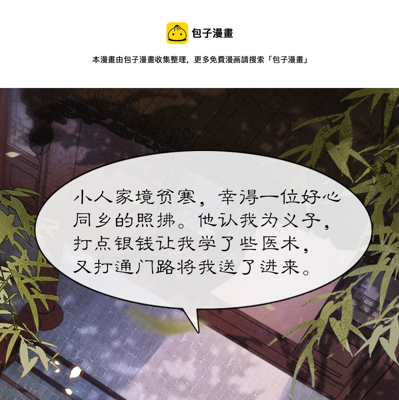 紫禁·御喵房主题曲漫画,第13话 红丸事发，皇上驾崩！1图