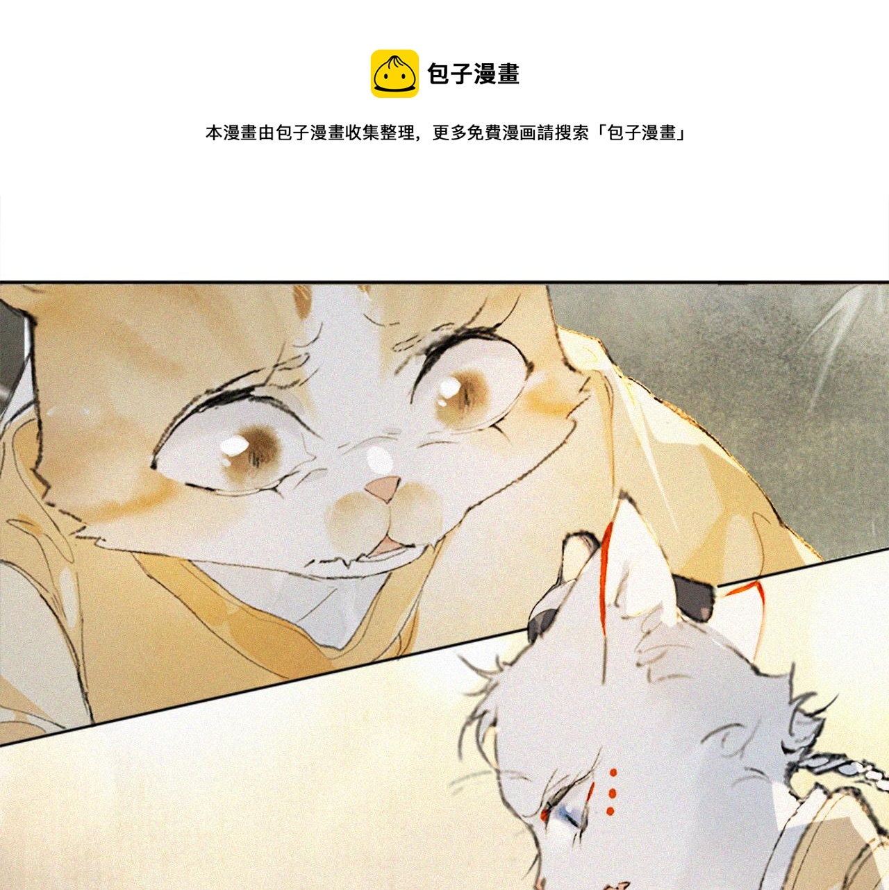 紫禁御喵房有下一季吗漫画,第18话 吴忧危险！1图