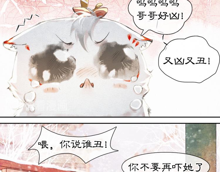 紫禁御喵房漫画免费观看漫画,番外 下雪啦~1图