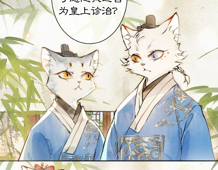 紫禁城御喵漫画,第5话 乐与忧2图