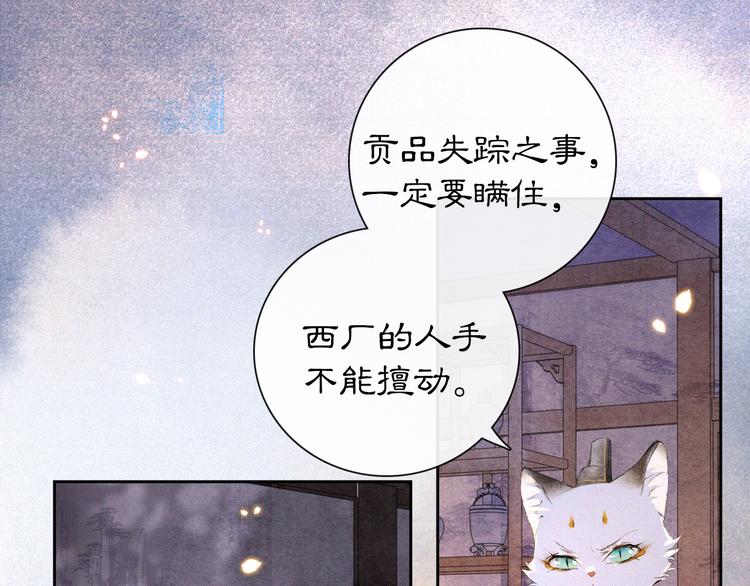 紫禁·御喵房有周边吗?漫画,第9话 月下1图