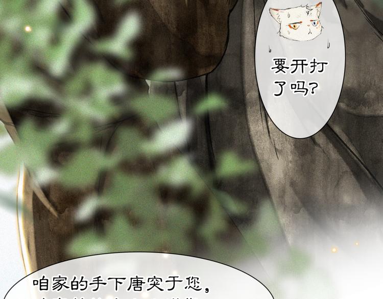 紫禁·御喵房谁暗恋平安漫画,第25话 乌淼的计划1图