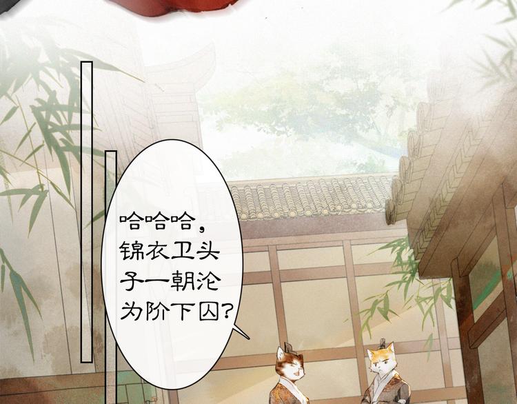 紫禁御喵房漫画,第38话 再会竟是诀别？2图