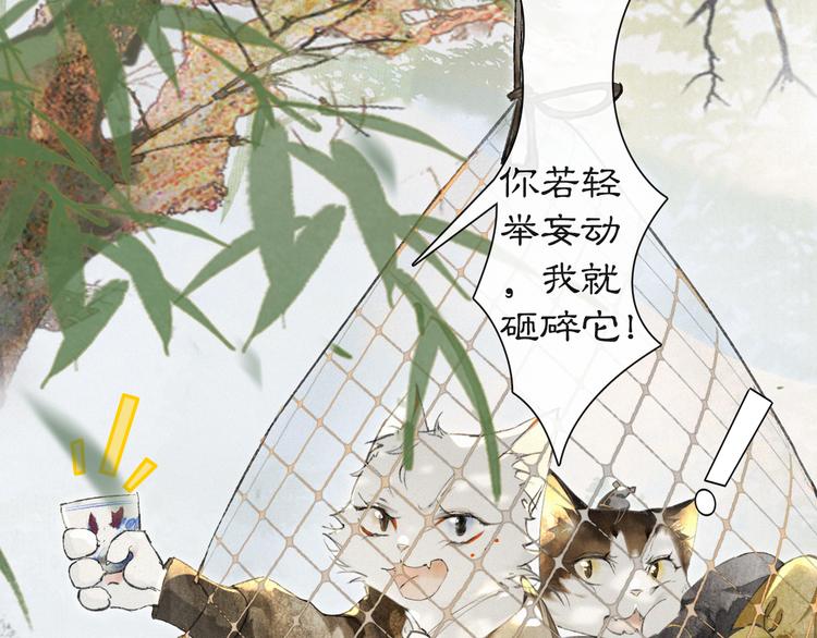 紫禁御喵房漫画第二季漫画,第24话 秘技发动！2图