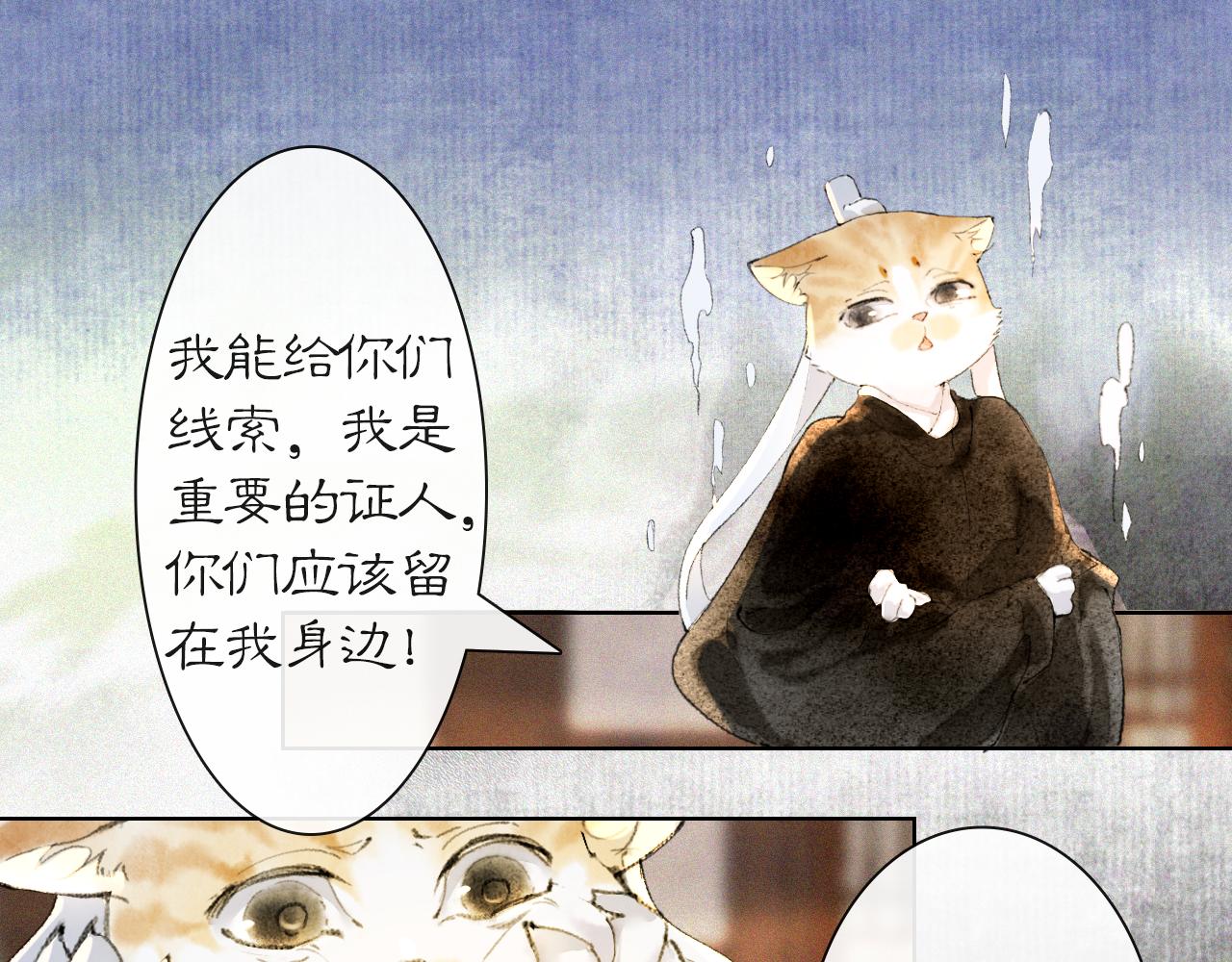 紫禁御喵房会出第三季么漫画,第38话扎心！1图