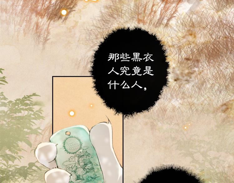 紫禁御喵房会出第三季么漫画,第17话 “平安”的更衣时间1图