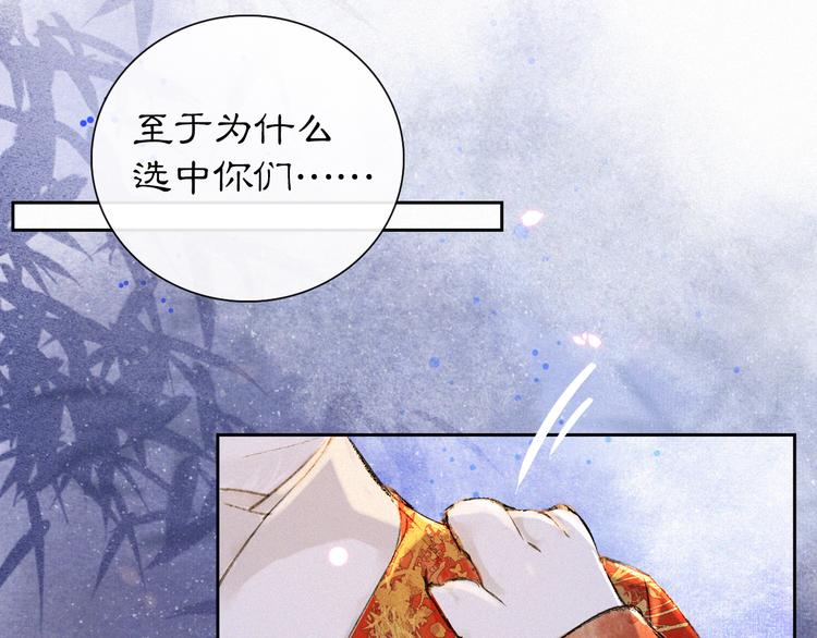 紫禁·御喵房有周边吗?漫画,第9话 月下1图