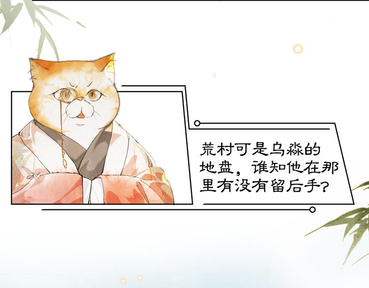 紫禁御喵房金鱼漫画,第28话 有“猫腻”的柴房1图