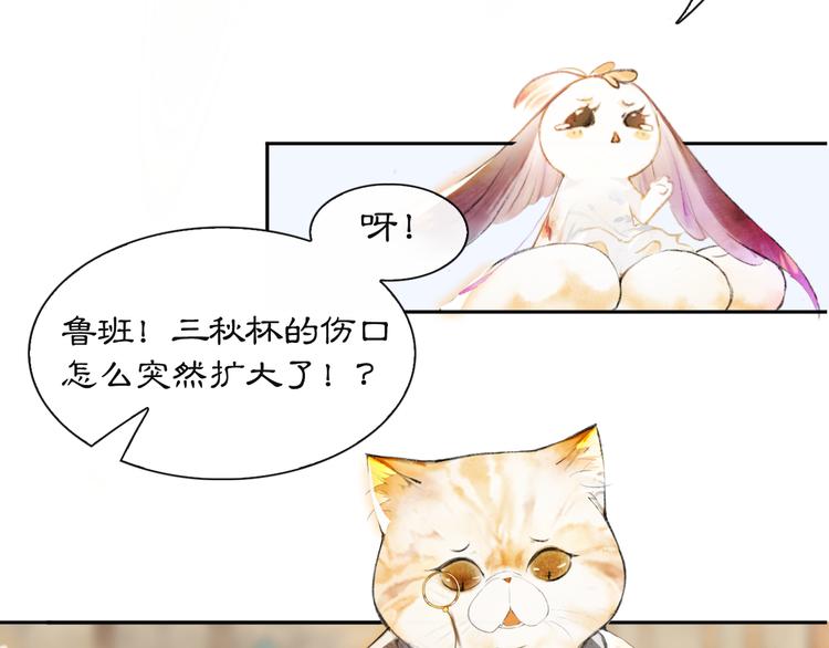 紫禁城是谁建的漫画,第3话  霜眉秘技2图