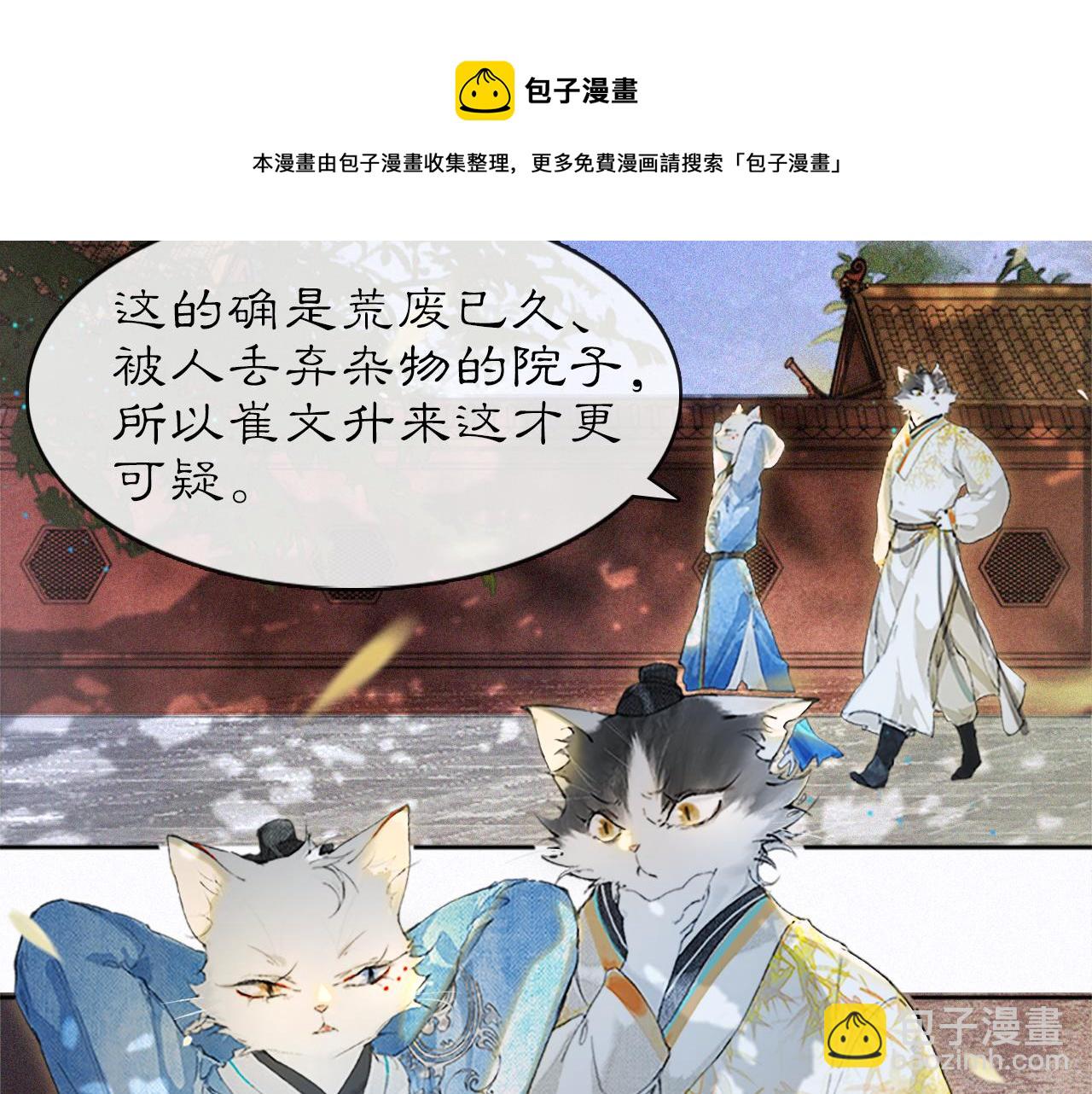 紫禁·御喵房谁暗恋平安漫画,第13话 红丸事发，皇上驾崩！2图