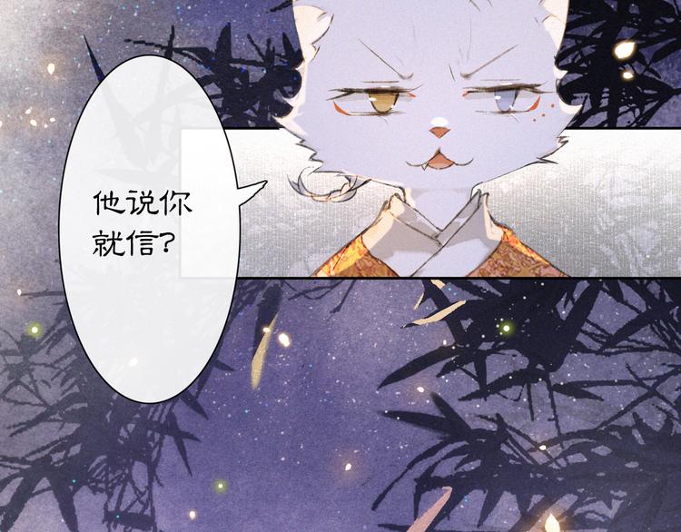 紫禁·御喵房有周边吗?漫画,第9话 月下1图