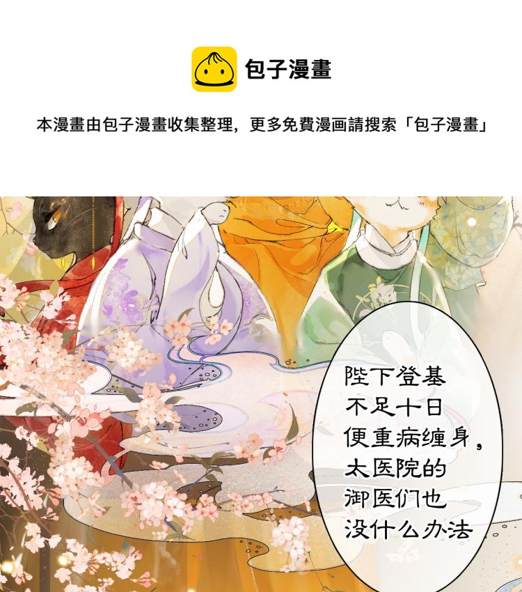 紫禁城御喵漫画,第5话 乐与忧1图