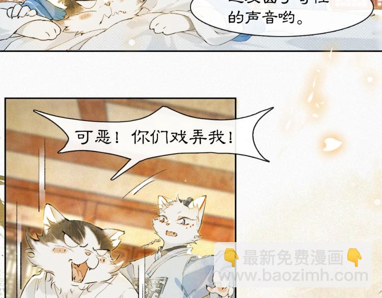 紫禁·御喵房漫画,第5话 乐与忧2图