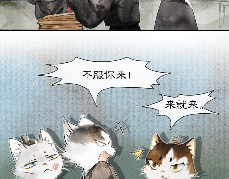 紫禁·御喵房漫画,第29话 你们不属于这个世界1图