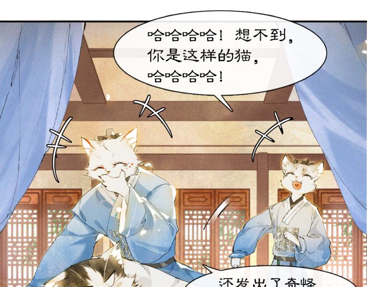 紫禁·御喵房漫画,第5话 乐与忧1图