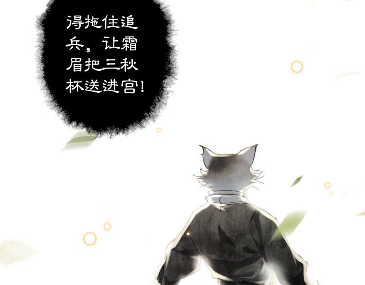 紫禁·御喵房壁纸漫画,第31话 迎战！2图