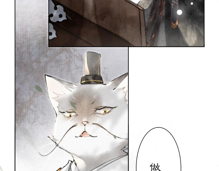 紫禁御喵房漫画免费观看漫画,第32话 援兵2图