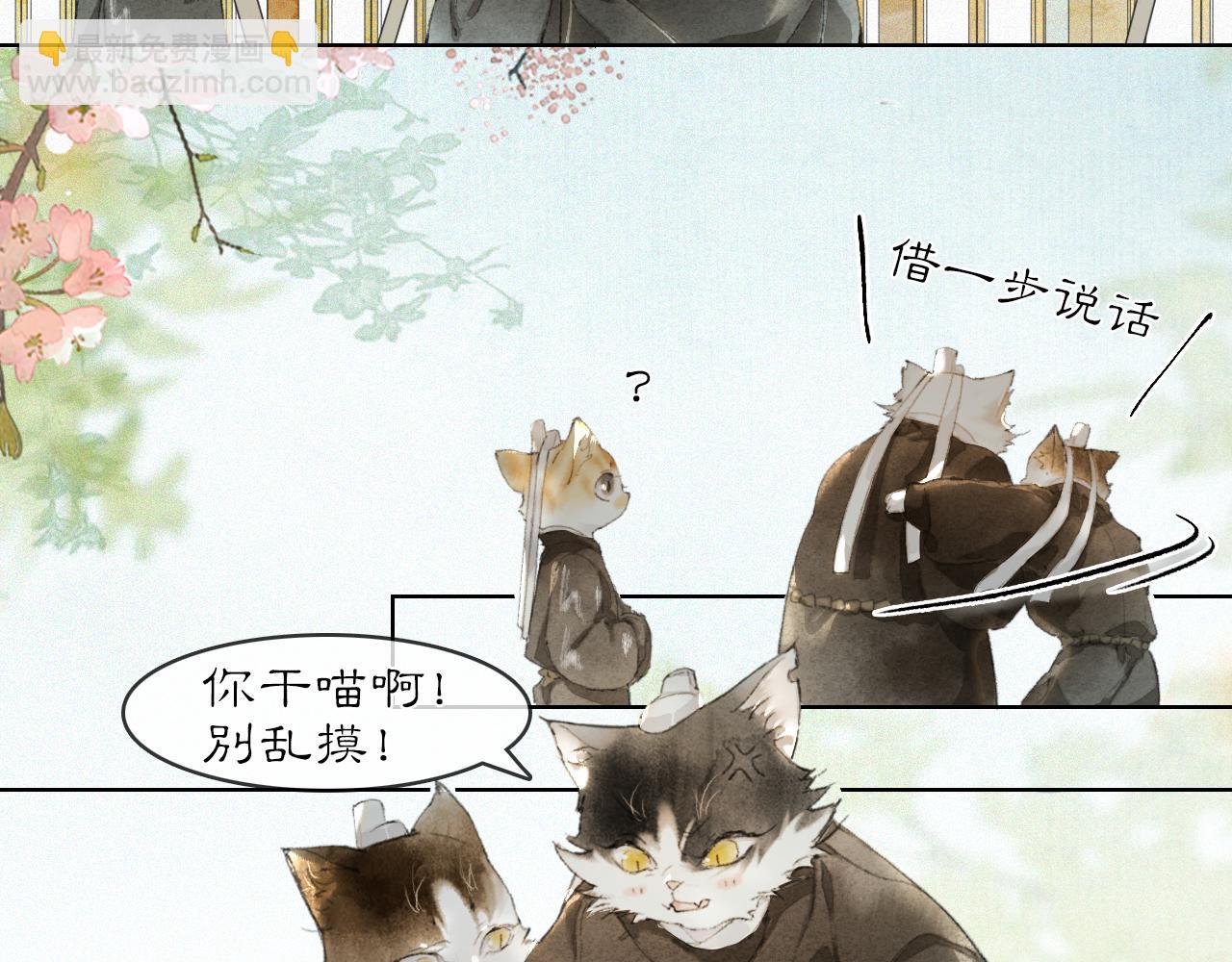 紫禁御喵房动漫在哪里可以看漫画,第24话 橘猫大侠2图