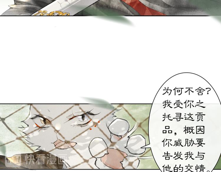 紫禁·御喵房谁暗恋平安漫画,第24话 秘技发动！1图