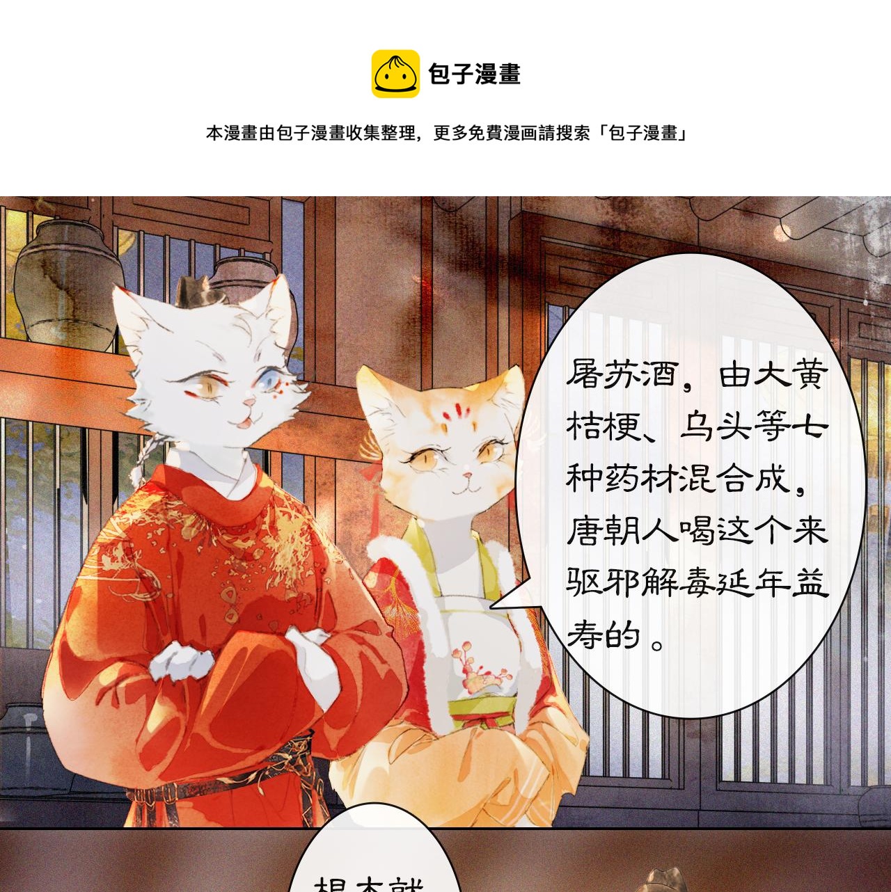 紫禁之巅电视剧26集全漫画,番外 虎年唐朝·下1图