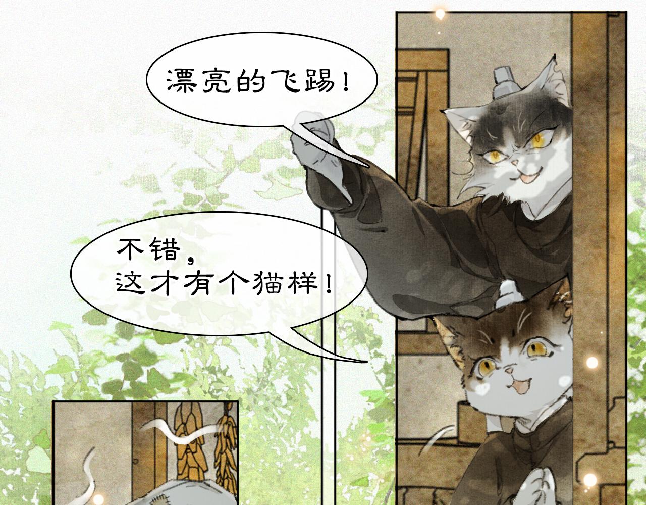 紫禁·御喵房谁暗恋平安漫画,第25话 肆意妄为隐身猫1图