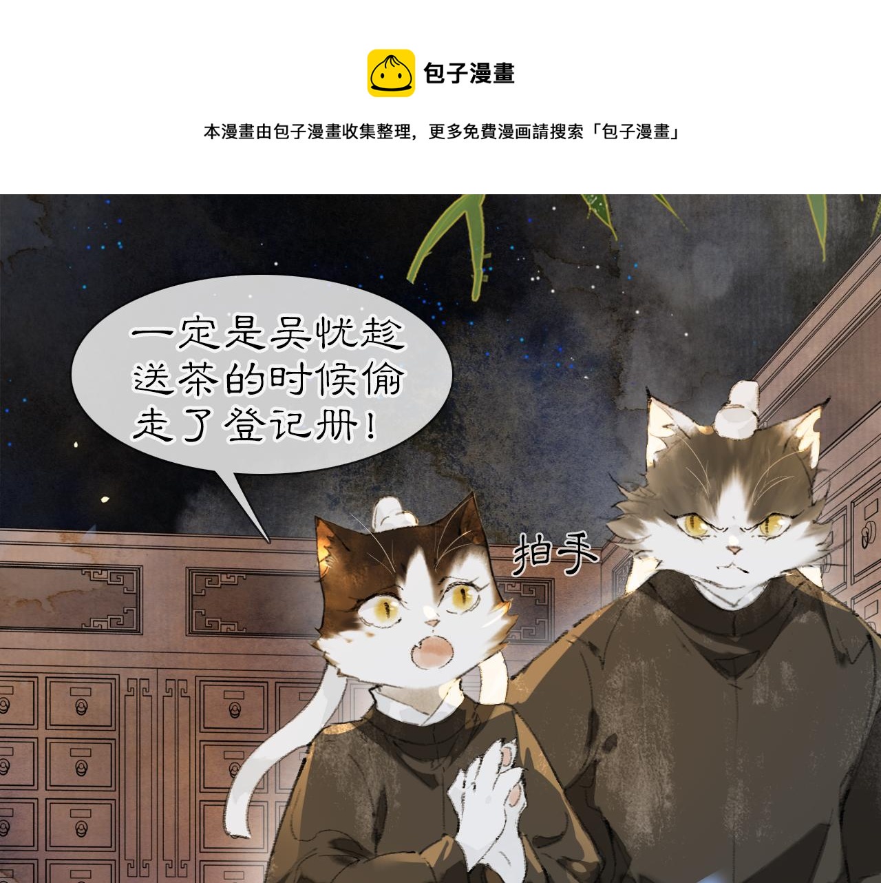 紫禁·御喵房动画漫画,第31话 关系1图