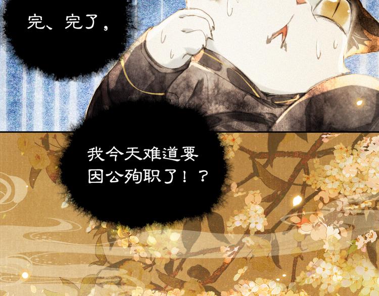 紫禁·御喵房壁纸漫画,第12话 小仔的后宫观察日记2图