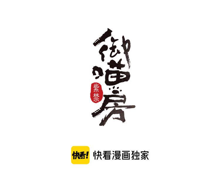 紫禁·御喵房谁暗恋平安漫画,番外 下雪啦~1图