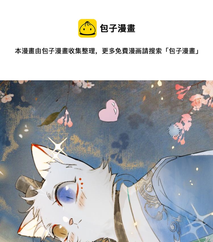 紫禁·御喵房主题曲漫画,第9话 御喵会议！1图