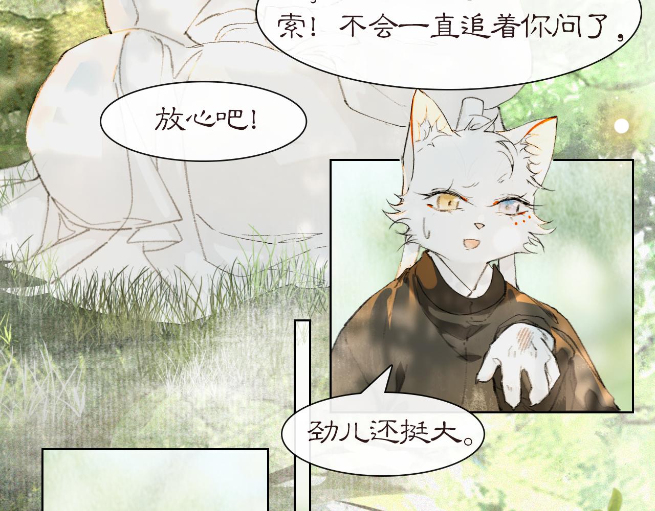 紫禁御喵房漫画免费观看漫画,第27话 休闲时光2图