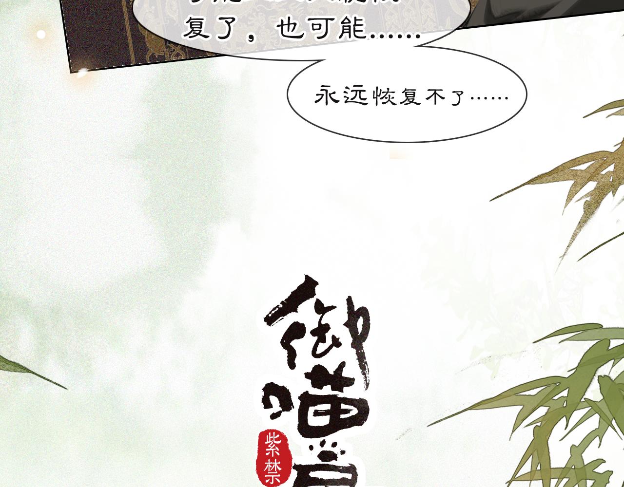 紫禁御喵房联名周边漫画,第37话 腹黑喵的真相1图