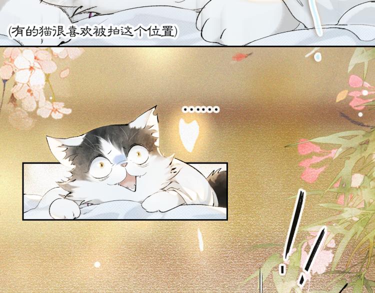 紫禁·御喵房漫画,第5话 乐与忧1图