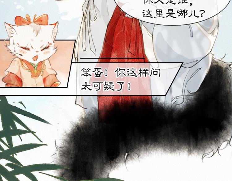 紫禁·御喵房有周边吗?漫画,第3话 退婚——势在必行！2图