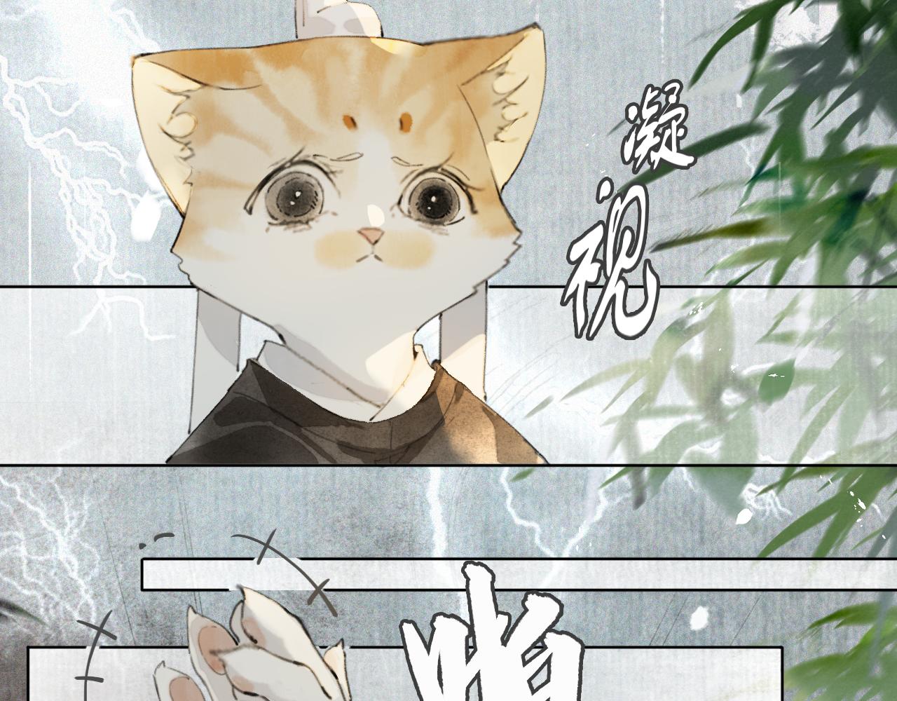 紫禁壹号院漫画,第44话让人担忧的猫咪1图