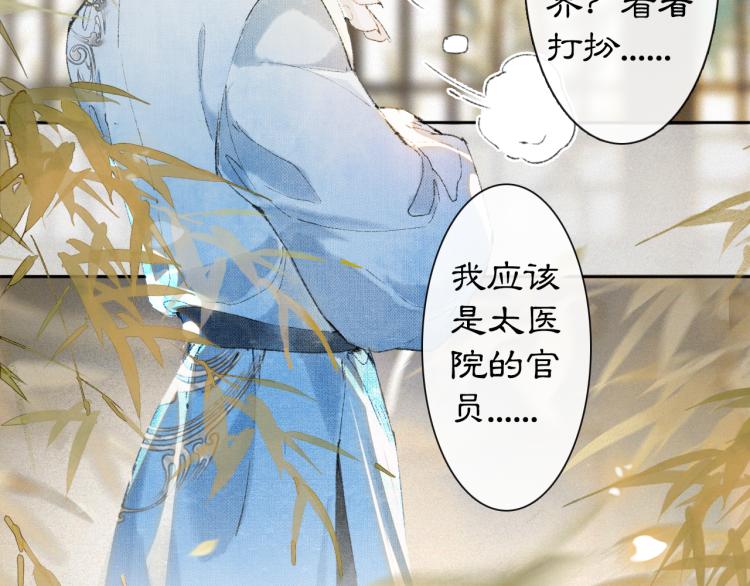 紫禁·御喵房漫画,第2话 乱点鸳鸯1图