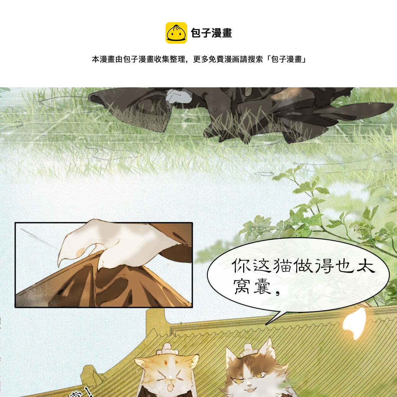 紫禁御喵房在哪里买漫画,第23话 双标的鲤鱼1图