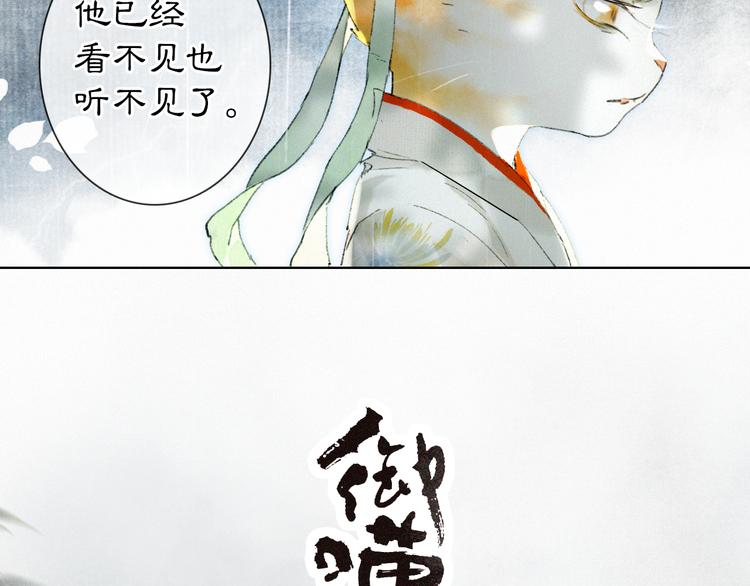 紫禁御喵房联名周边漫画,第39话 霜眉的心1图