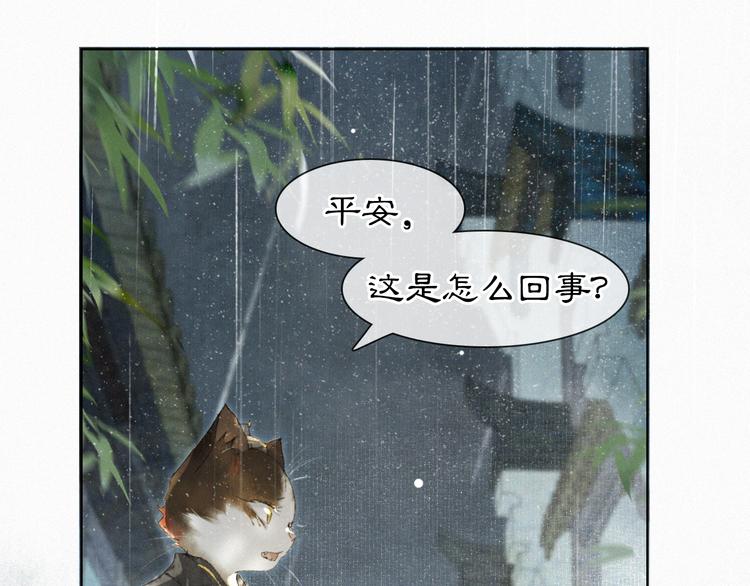 紫禁之巅电视剧26集全漫画,第39话 霜眉的心1图