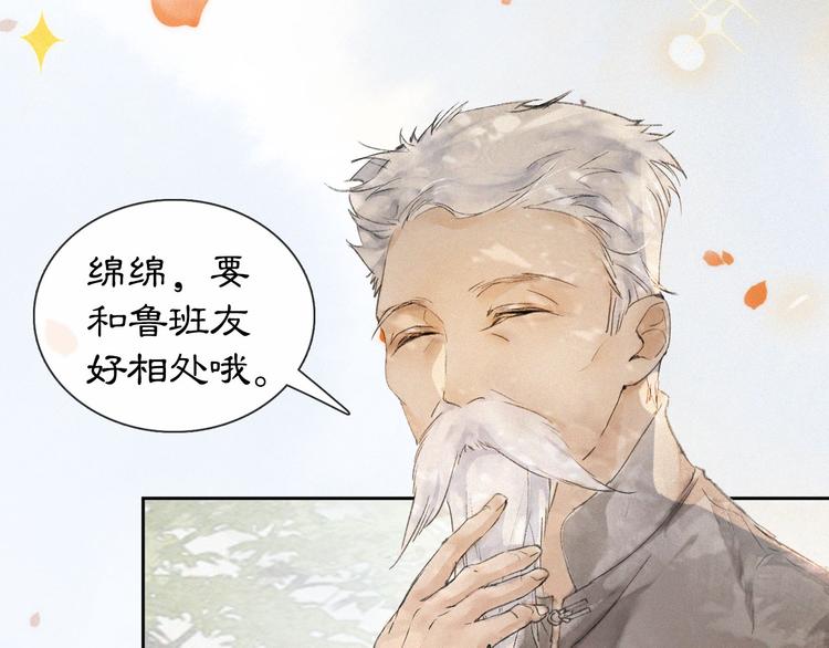 紫禁御喵房漫画,番外 鲁班小超人1图