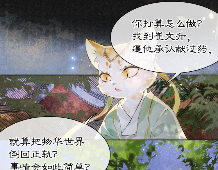 紫禁御喵房联名周边漫画,第8话 夜探皇宫2图