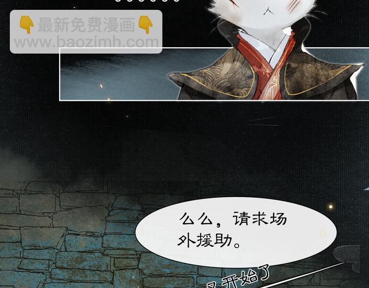 紫禁·御喵房壁纸漫画,第29话 你们不属于这个世界1图