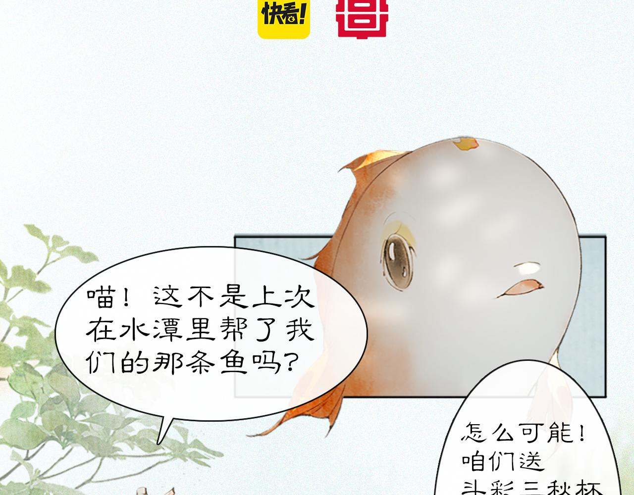 紫禁御喵房在哪里买漫画,第23话 双标的鲤鱼2图