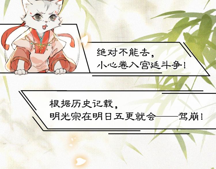 紫禁城御喵漫画,第5话 乐与忧1图